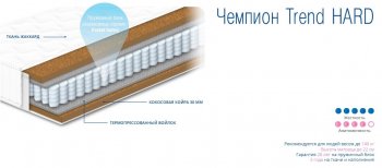 ЧЕМПИОН TREND HARD - ортопедический матрас 70х190