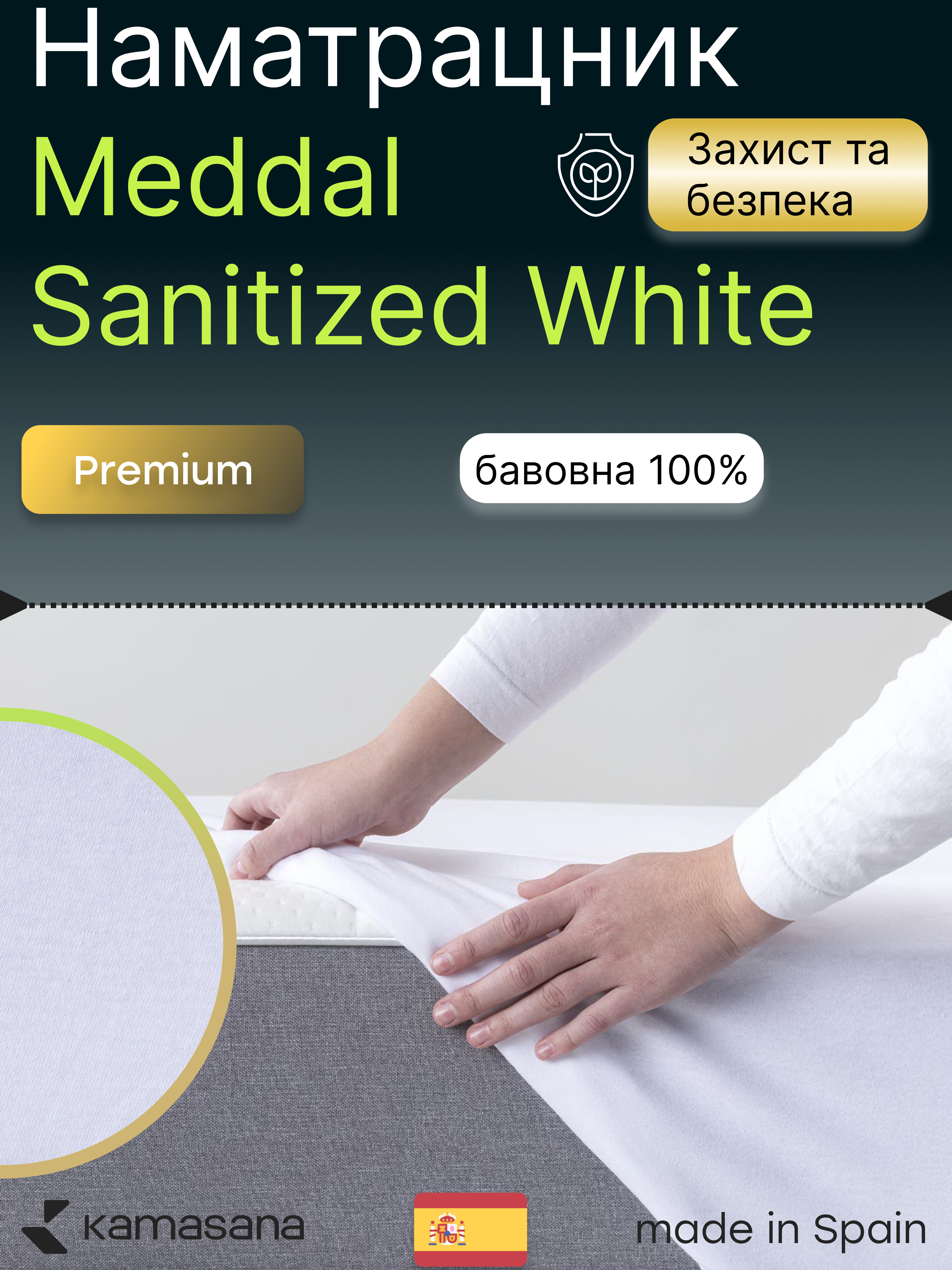 Захисний наматрацник з вологоніпроникною мембраною PU - гарантія комфортного, гігієнічного сну та відпочинку - ідеальний захист Вашого матраца від бруду, пилу та будь-яких вологих протікань.